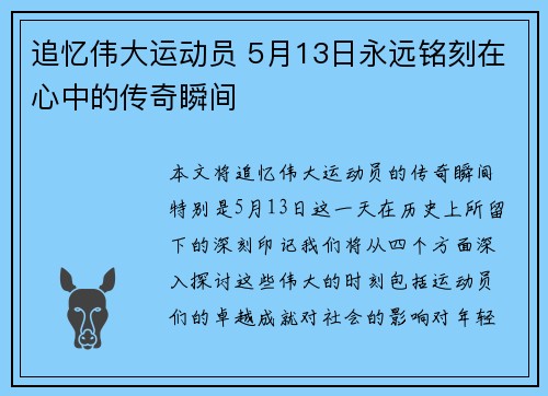 追忆伟大运动员 5月13日永远铭刻在心中的传奇瞬间