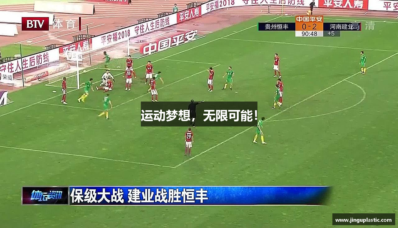 运动梦想，无限可能！